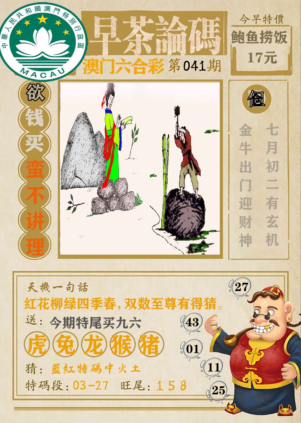 早茶论码 第41期