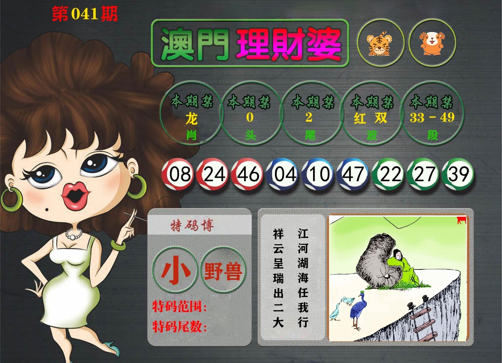理财婆 第41期