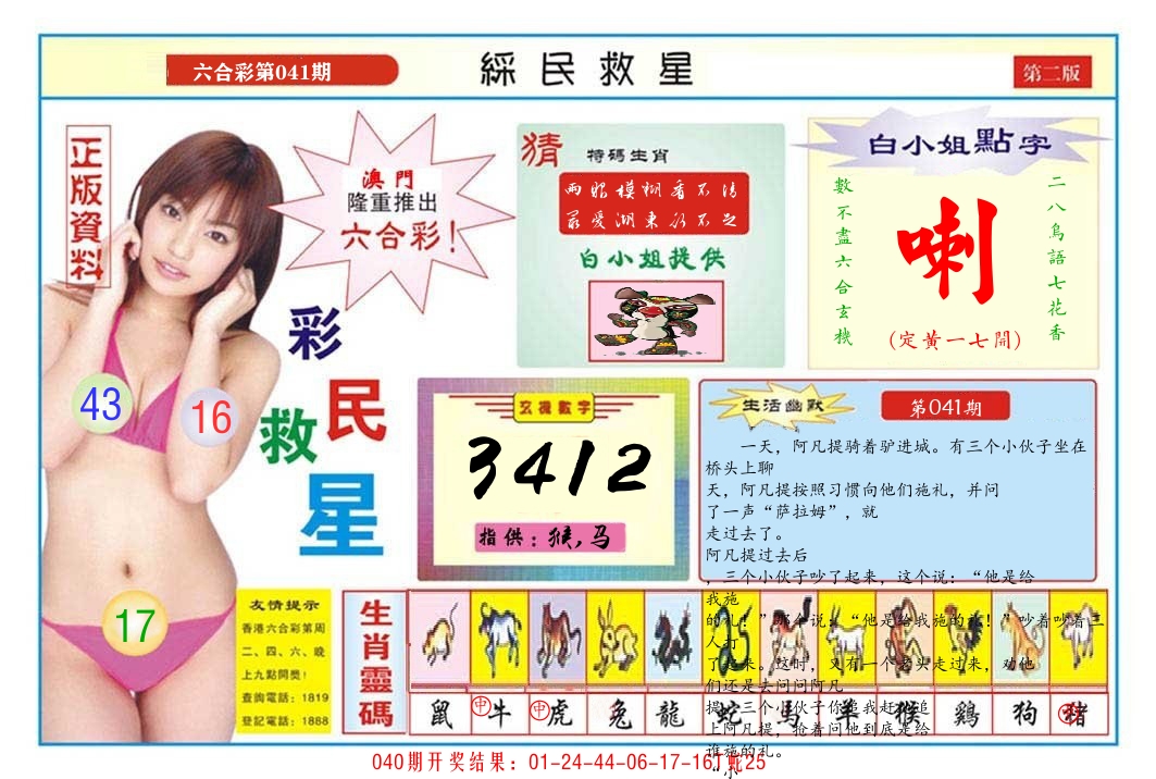 澳门彩民救星B 第41期
