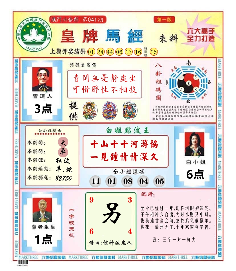 澳门皇牌马经 第41期
