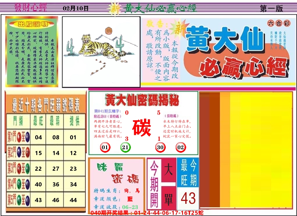 黄大仙必赢心经 第41期