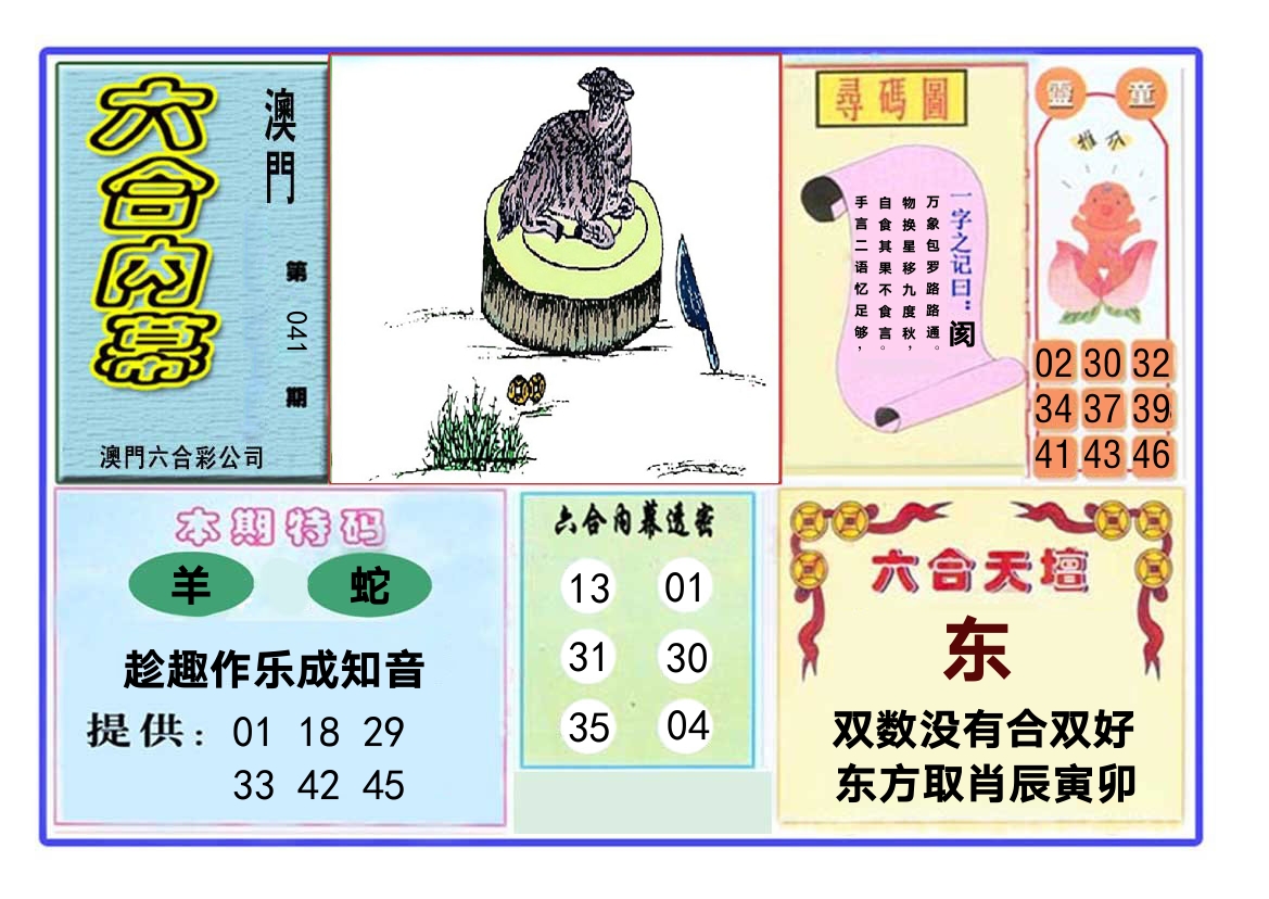六合内幕 第41期