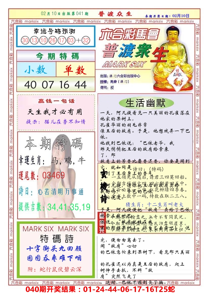 澳门普度众生 第41期