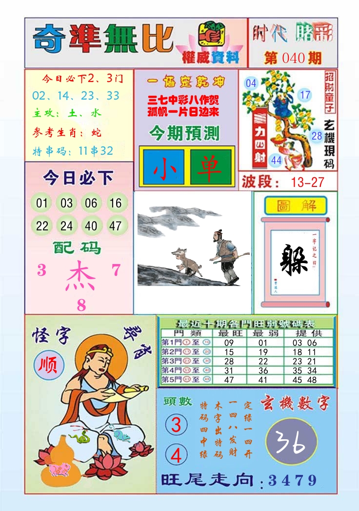 时代赌彩 第41期