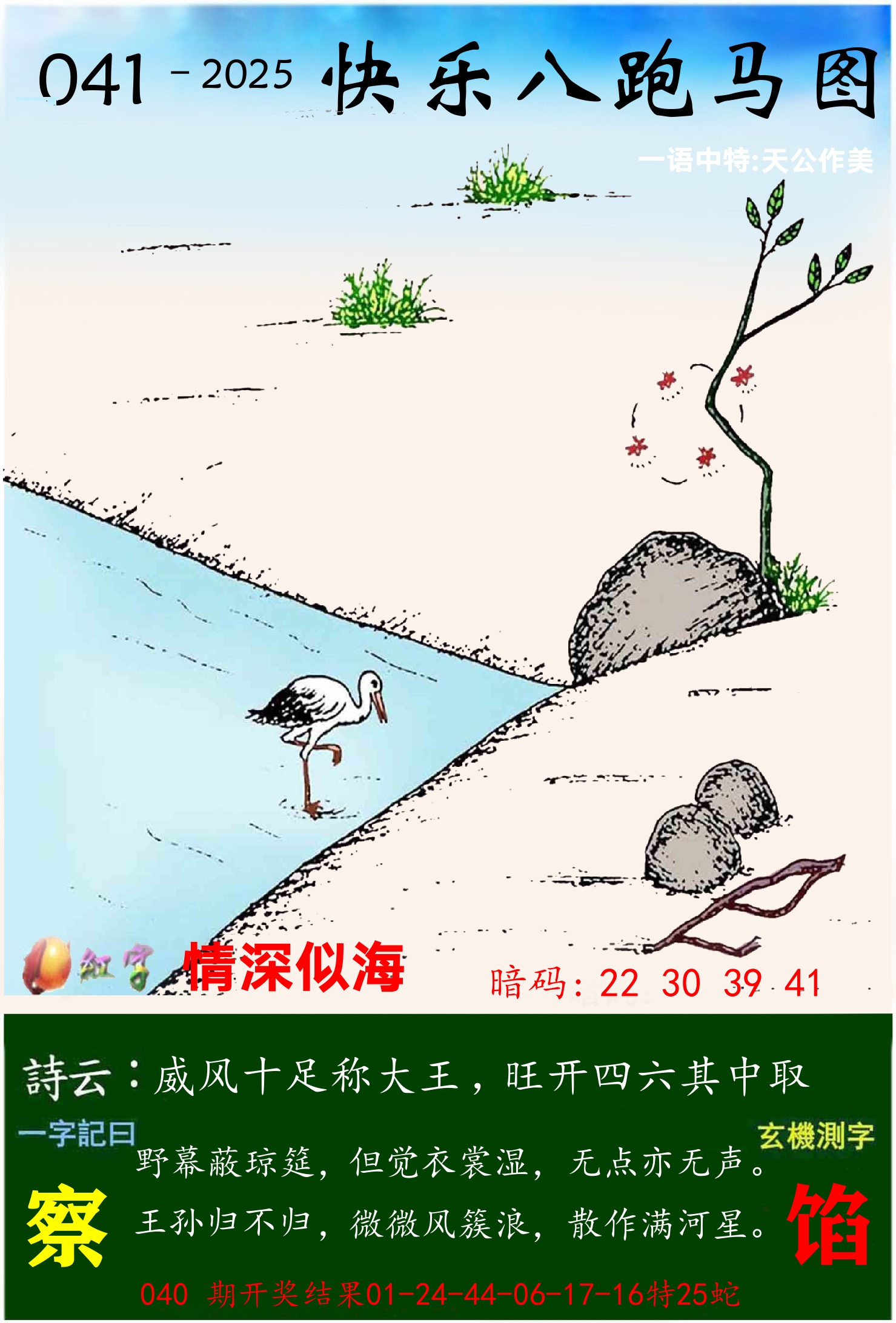 澳门跑马 第41期