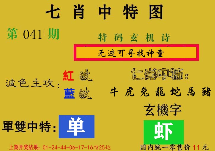 七肖中特图 第41期