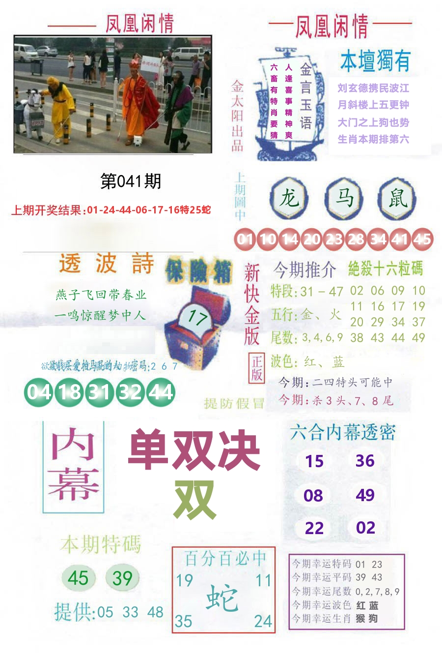 凤凰闲情 第41期