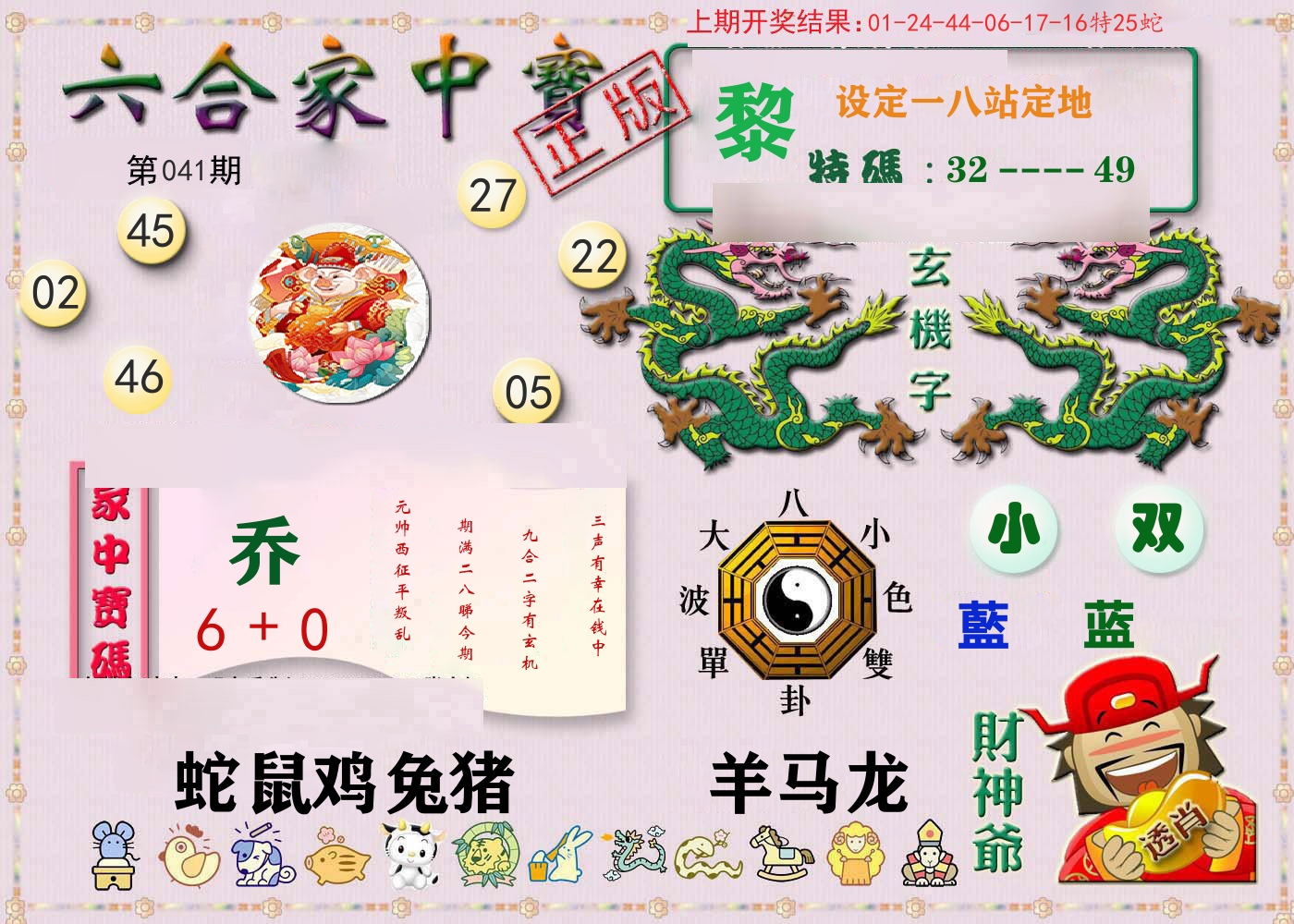 六合家中宝 第41期