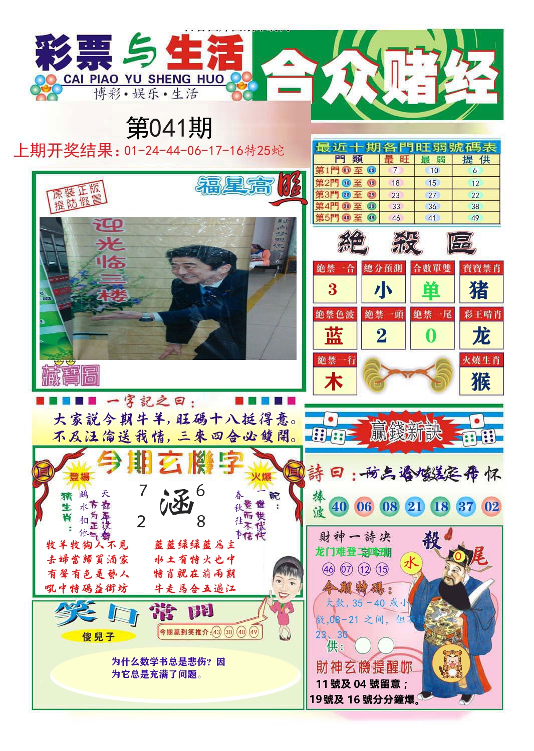 合众赌经 第41期