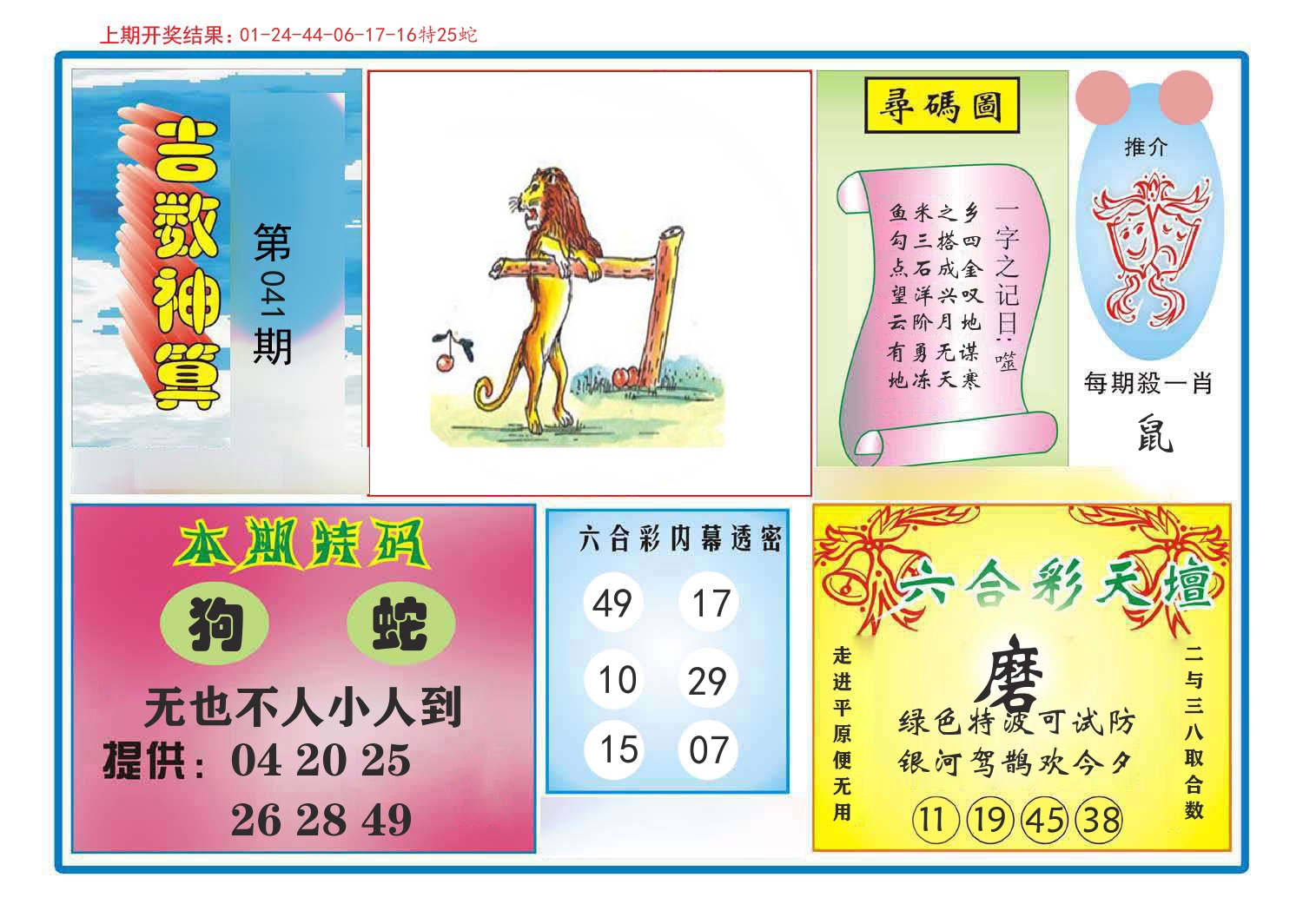 吉数神算 第41期