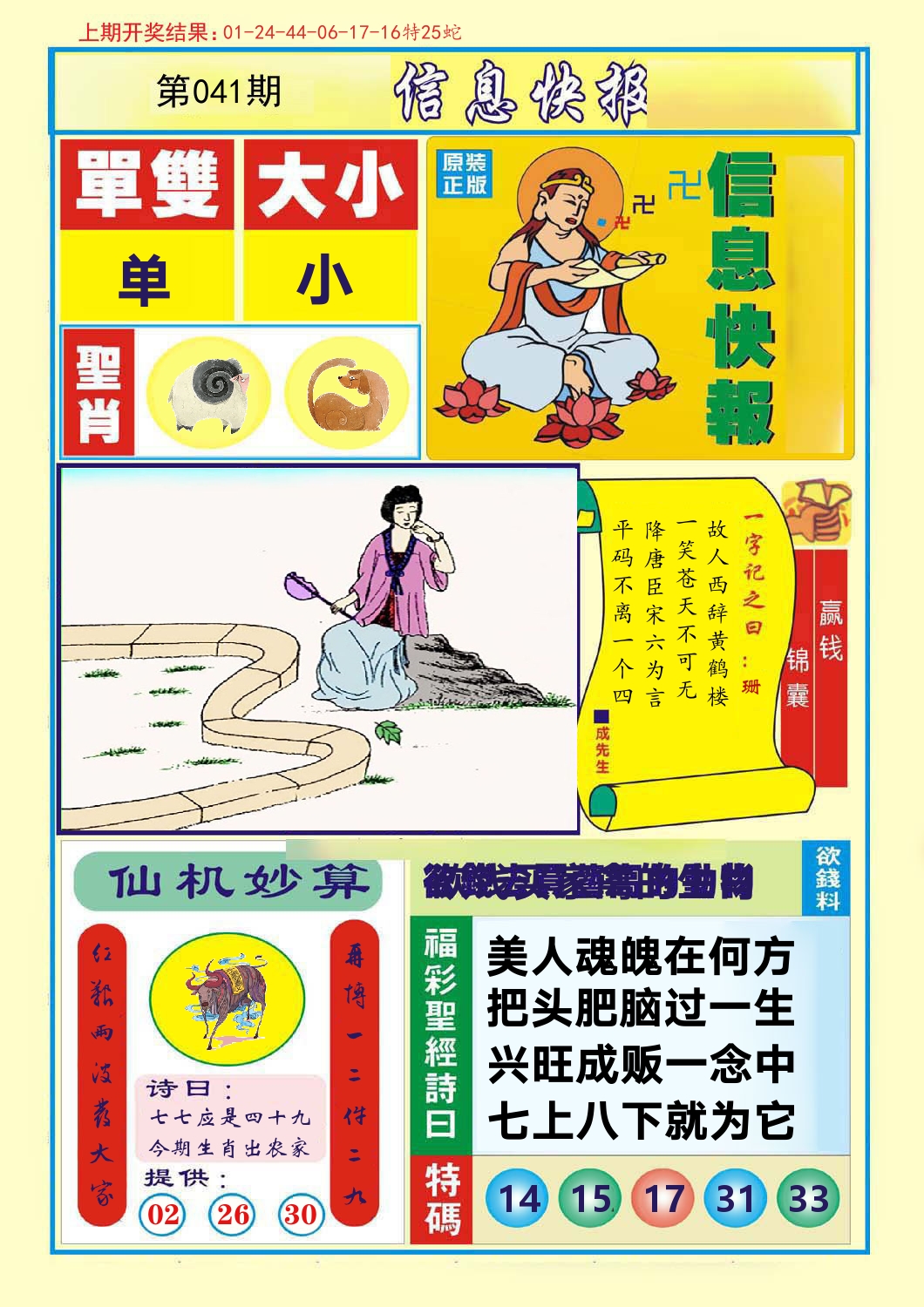 信息快报 第41期