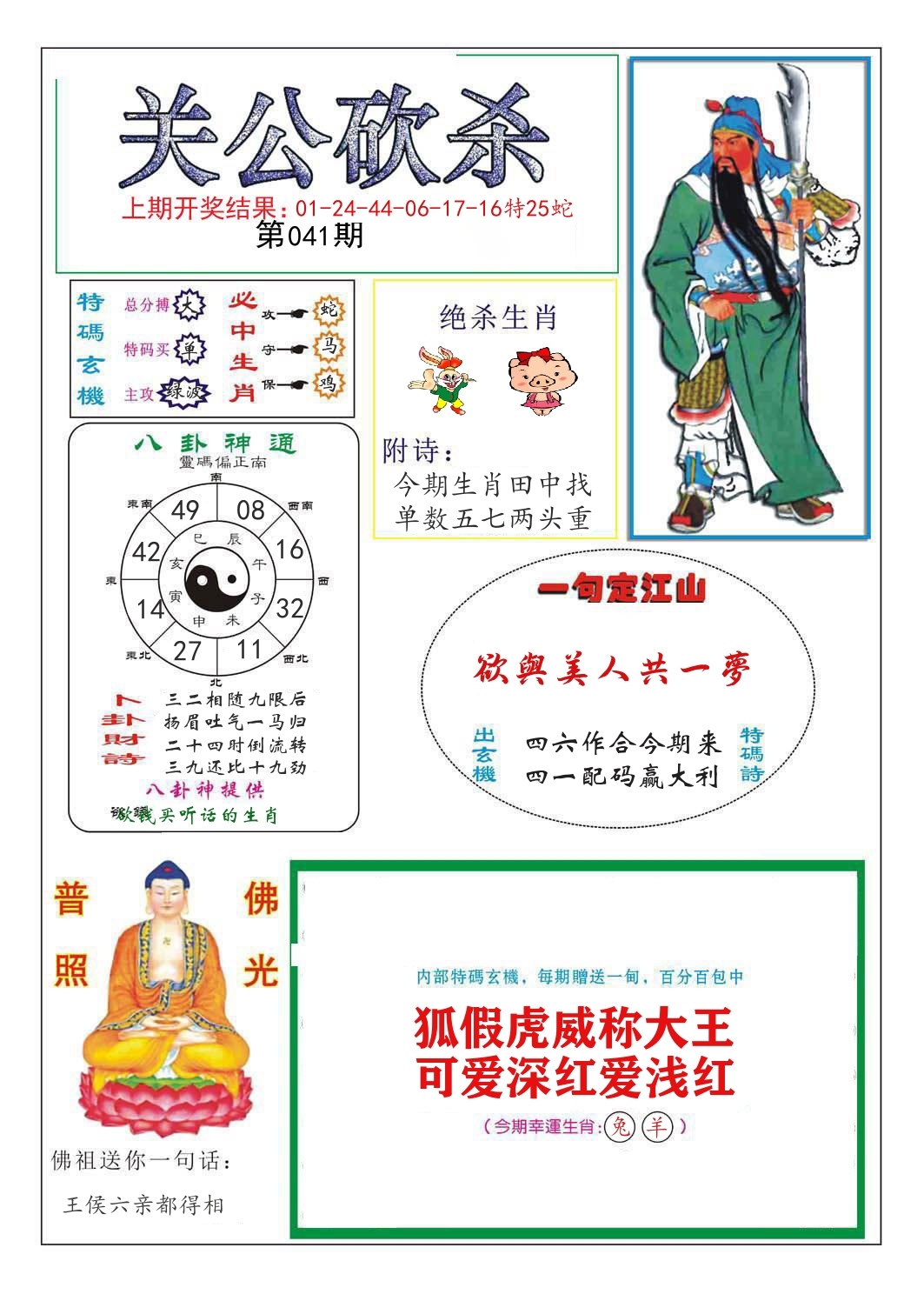 关公砍杀 第41期