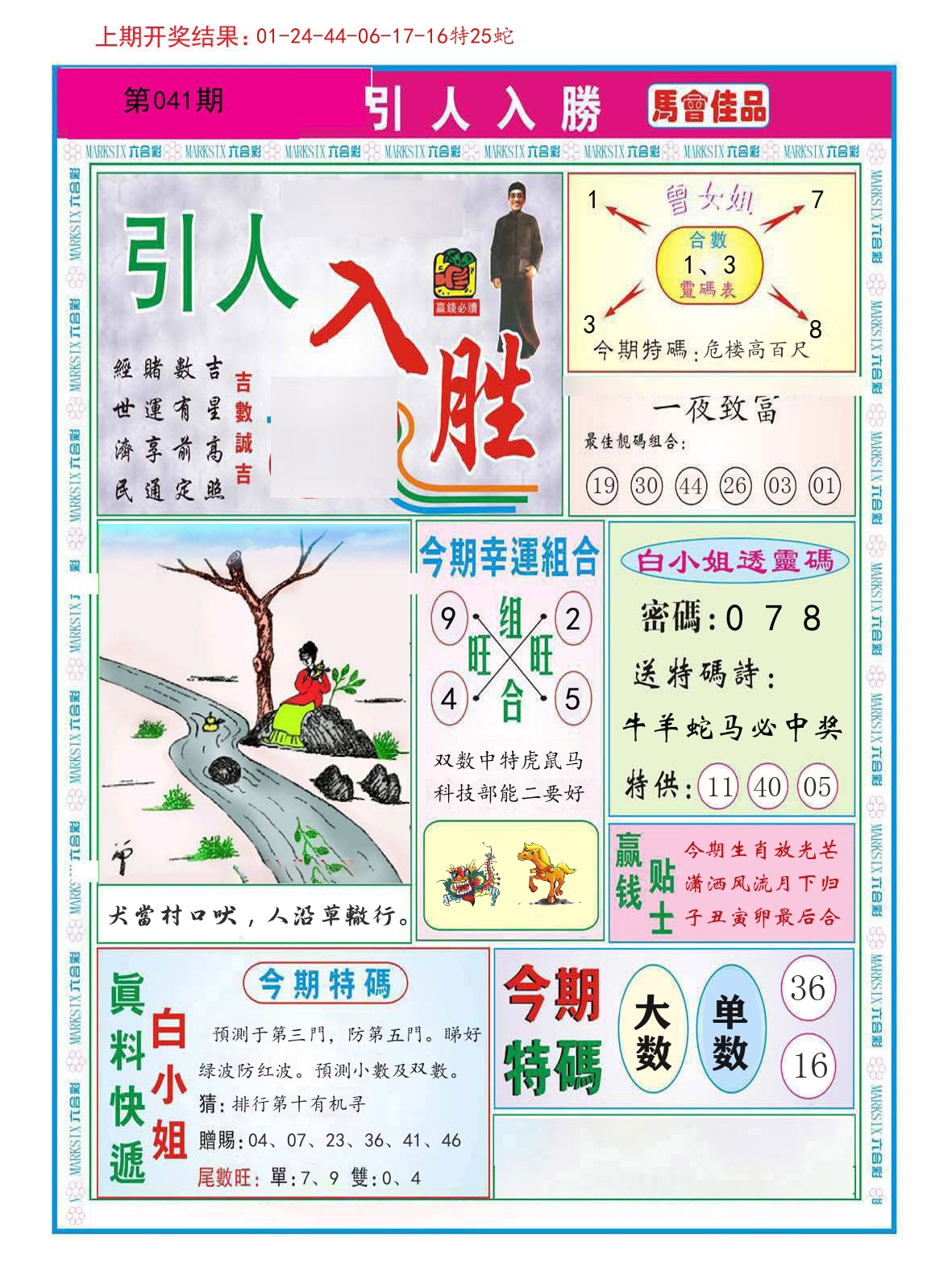 引人入胜 第41期