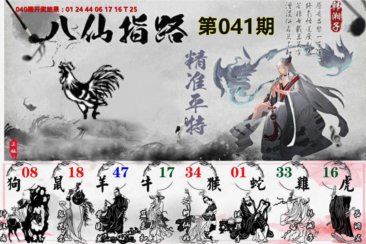 八仙指路 第41期