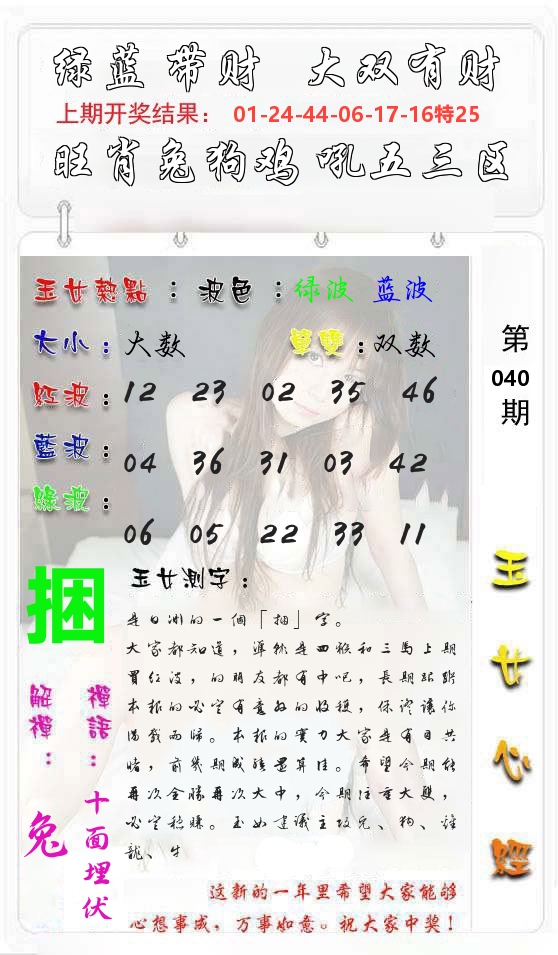 玉女心经 第41期