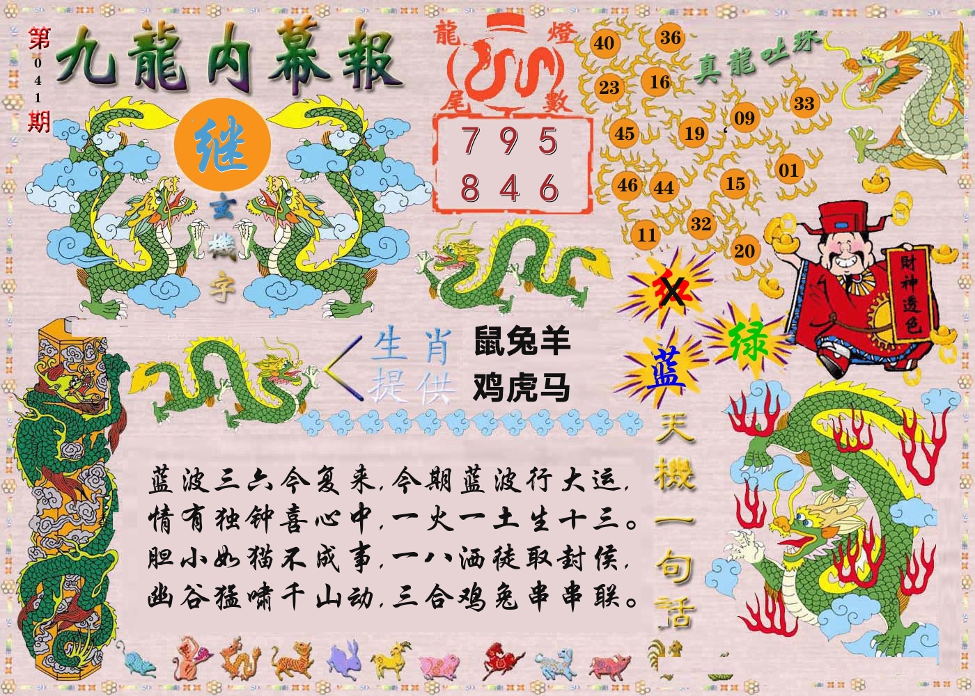 澳门内幕报 第41期