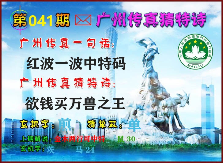 广州传真 第41期