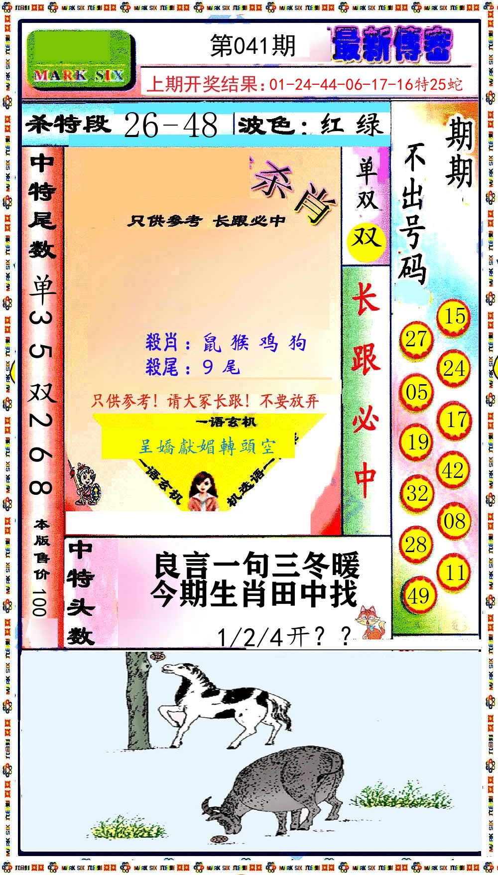 最新传密 第41期