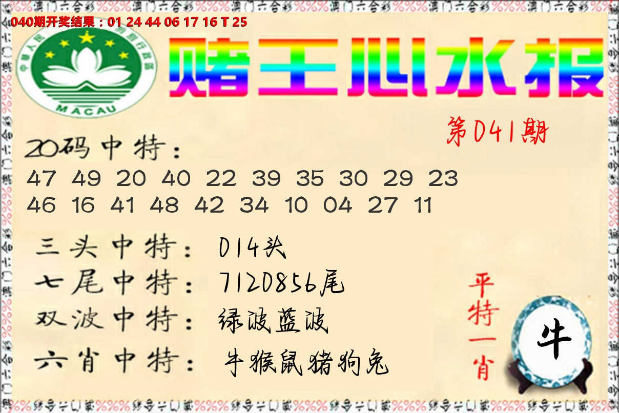 赌王心水报 第41期
