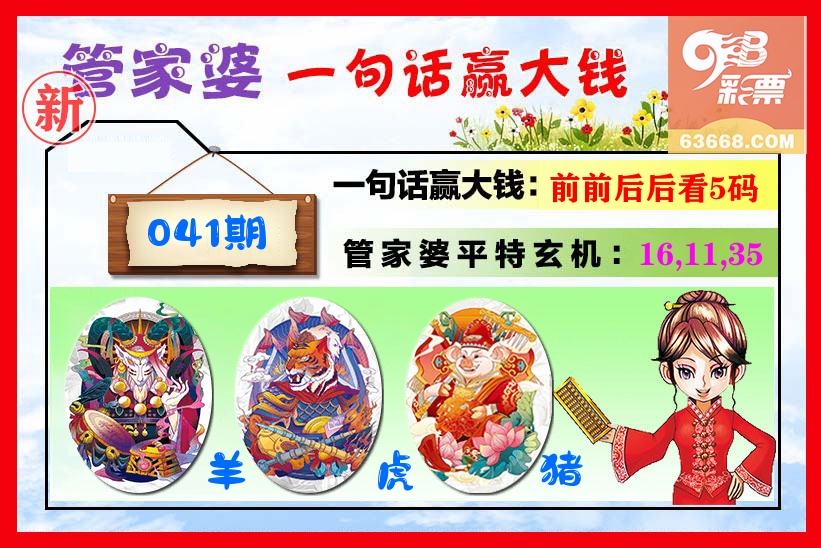 管家婆 第41期