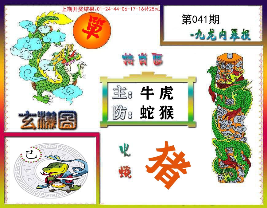 九龙内幕报 第41期