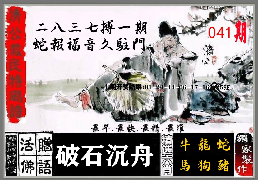 济公活佛 第41期