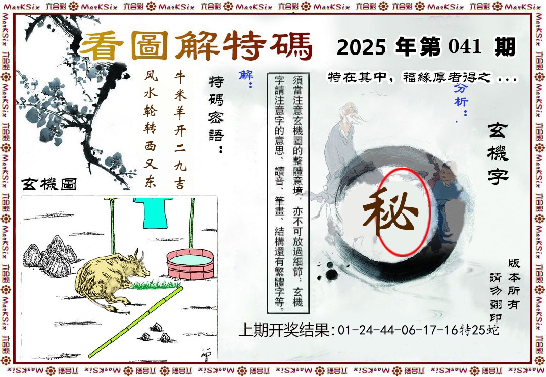 看图解特码 第41期