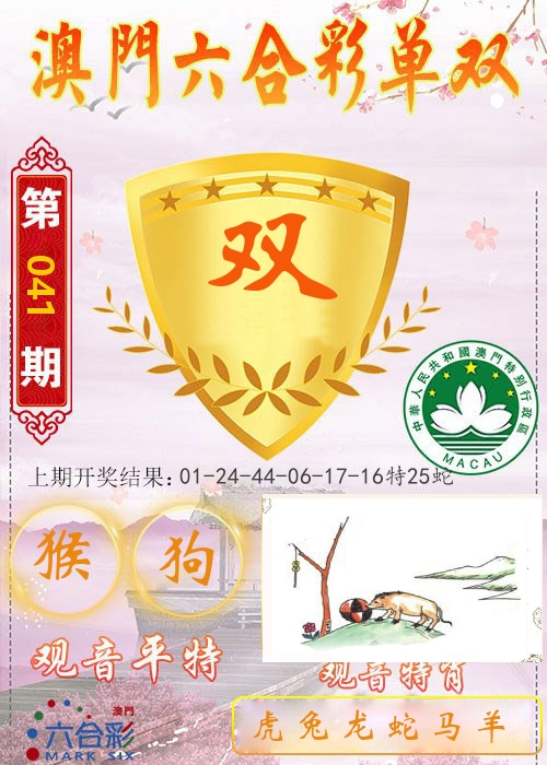 快乐六合彩单双 第41期