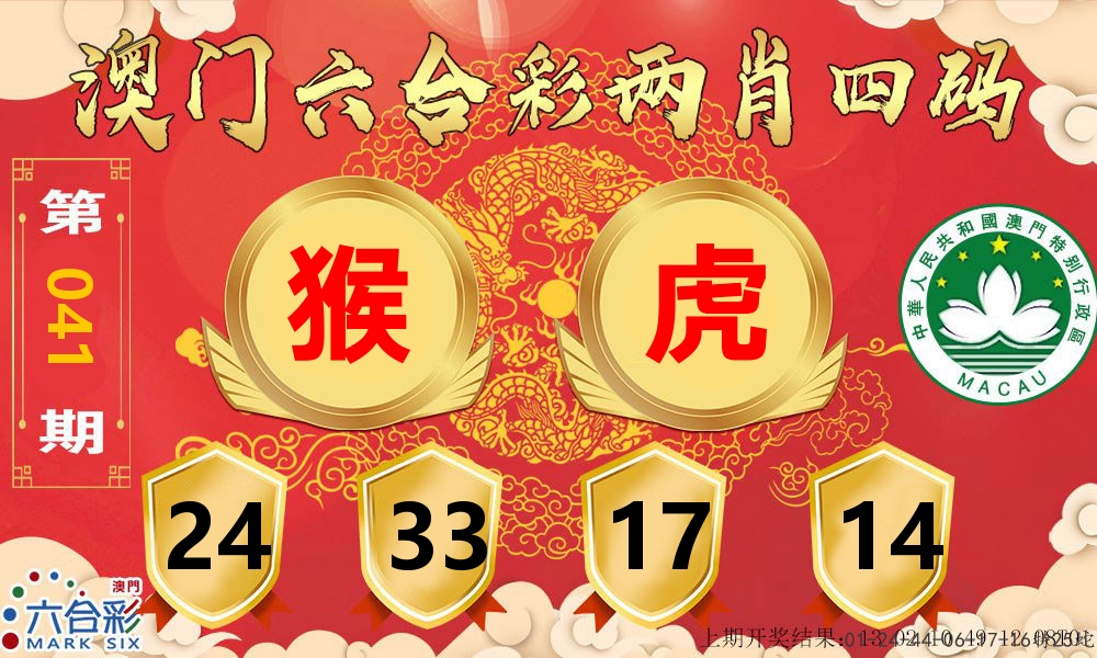 澳门两肖四码 第41期