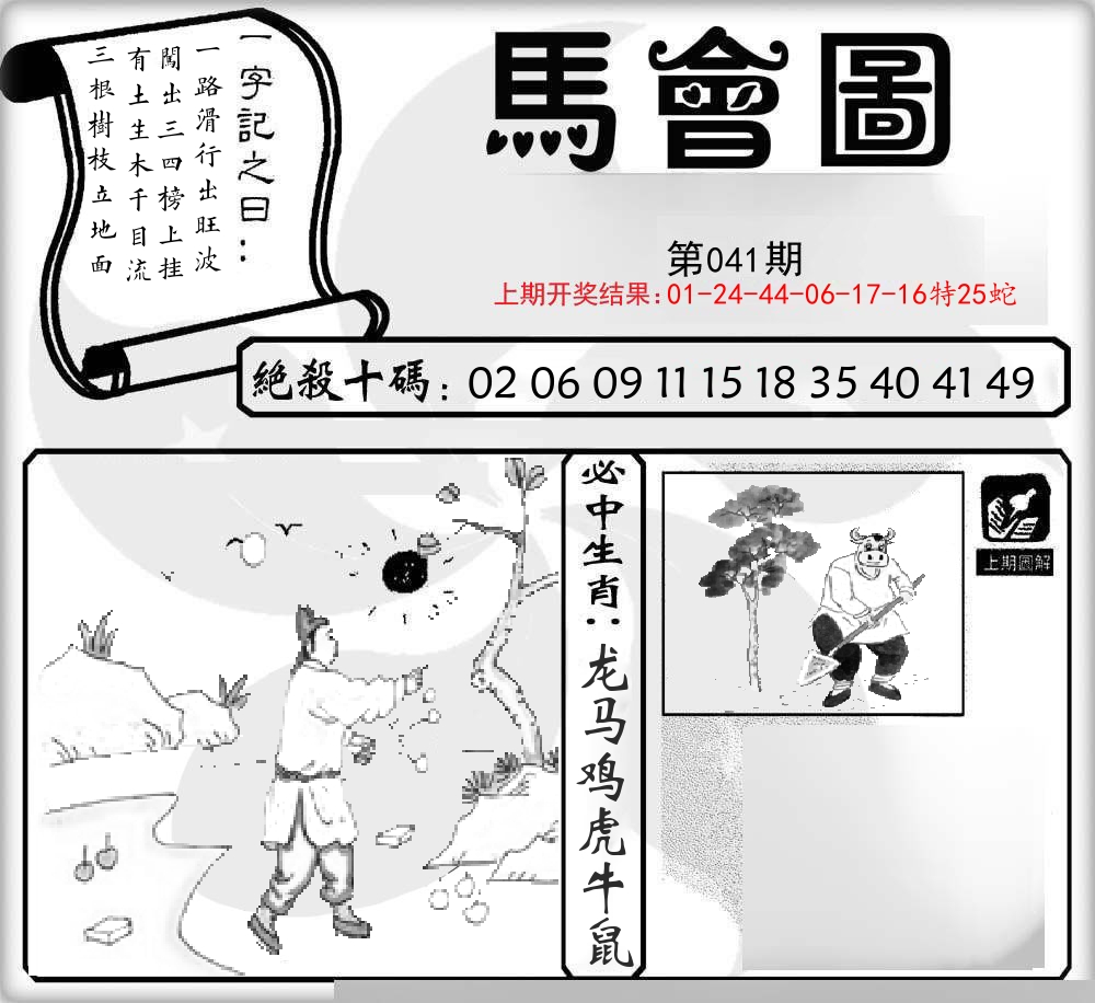 马会图 第41期