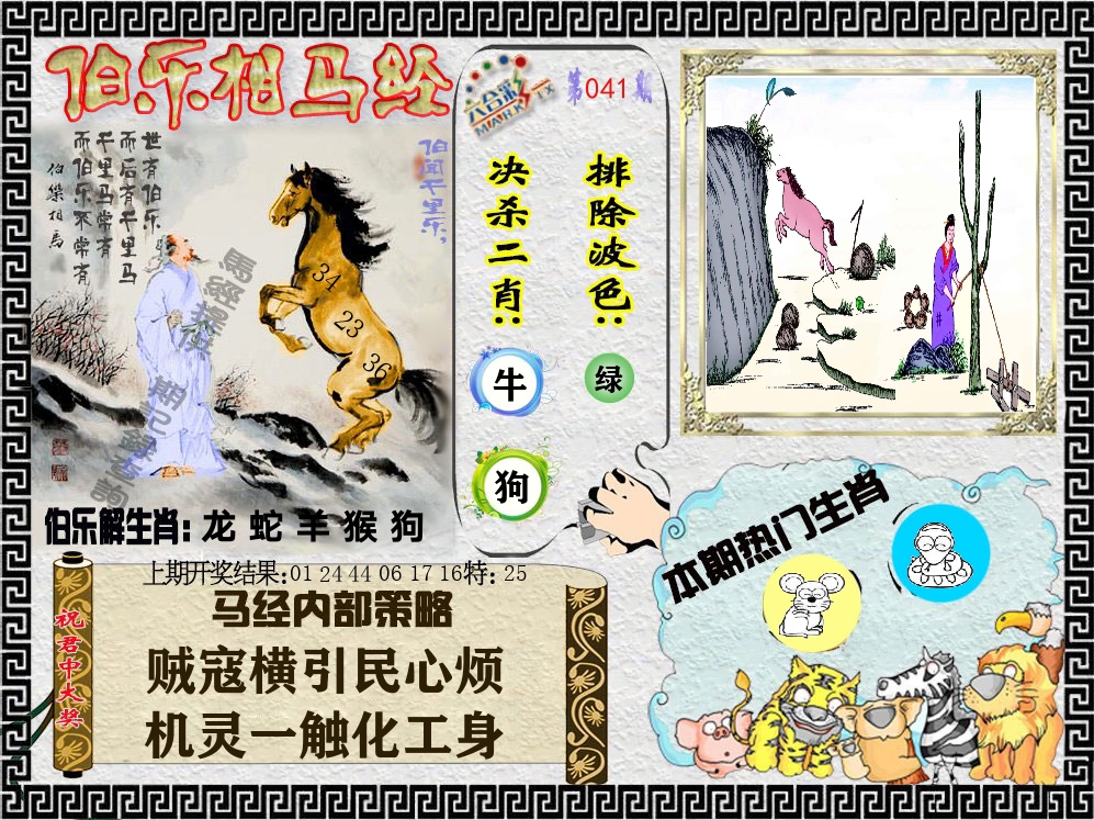 伯乐相马经 第41期