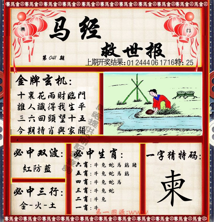 马经救世报 第41期