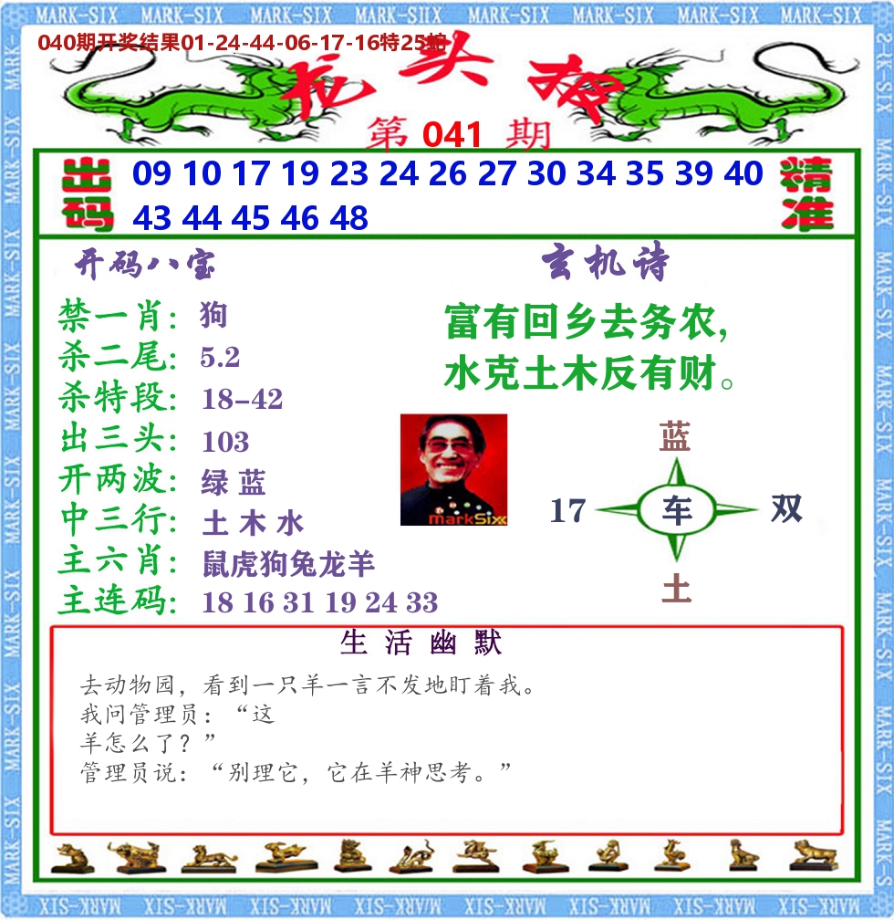 澳门龙头报 第41期