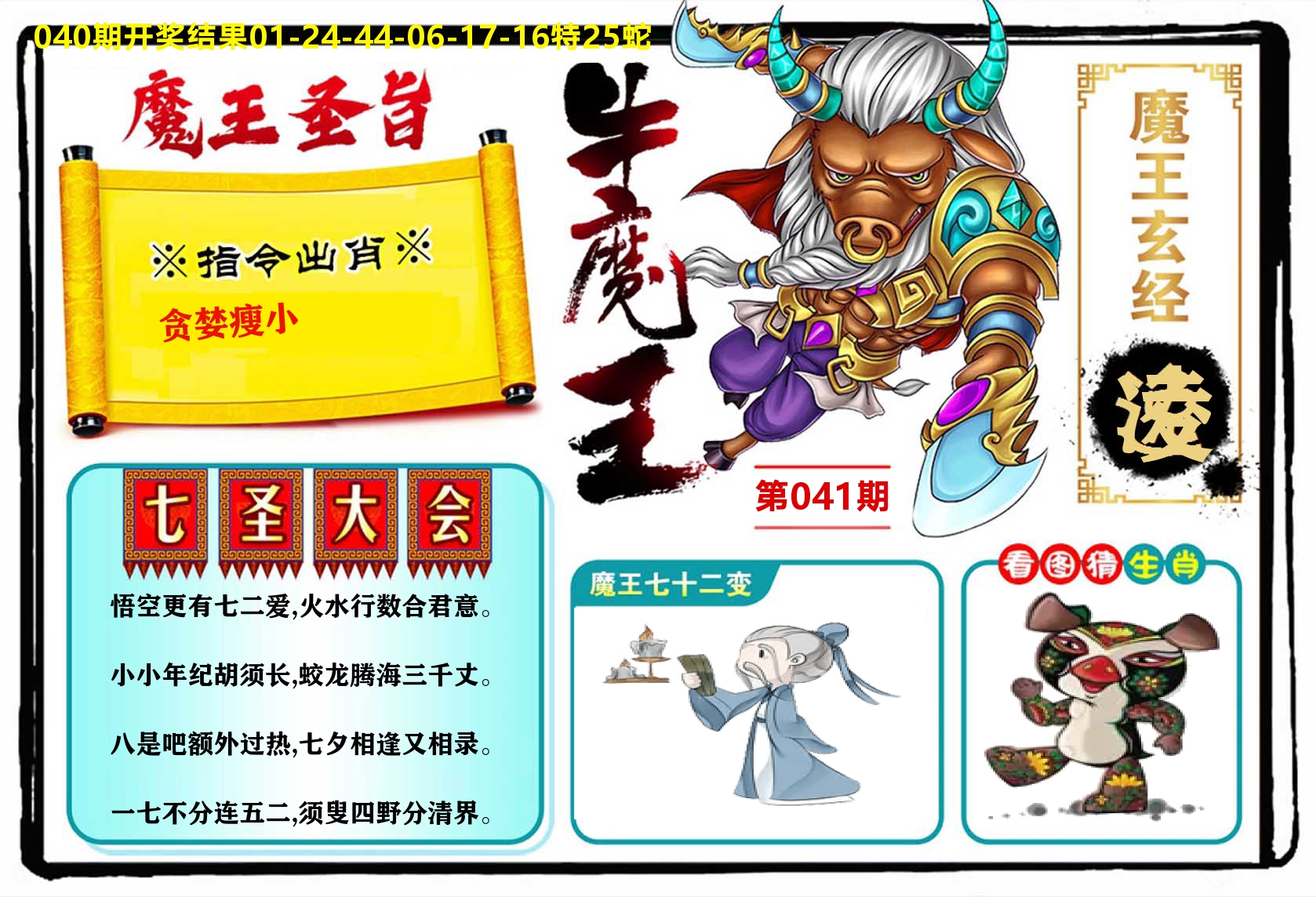 牛魔王 第41期