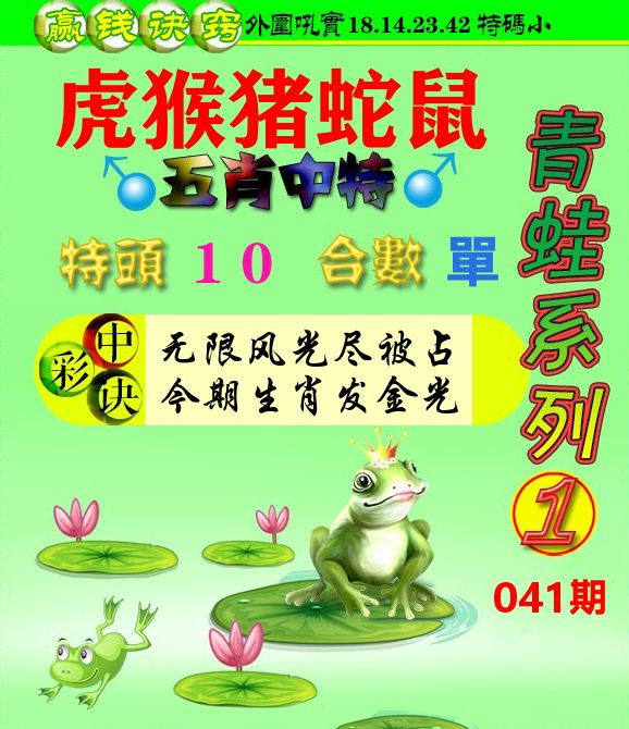 青蛙彩图 第41期