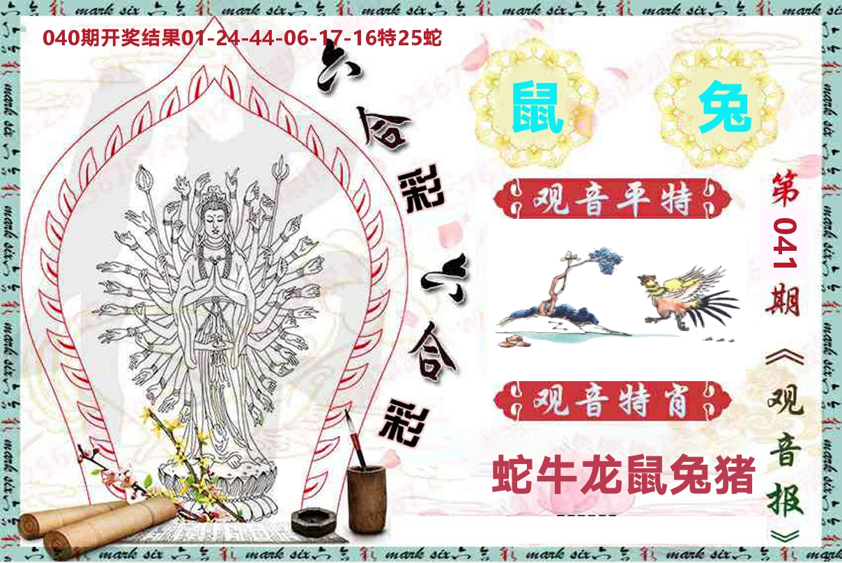 观音报 第41期