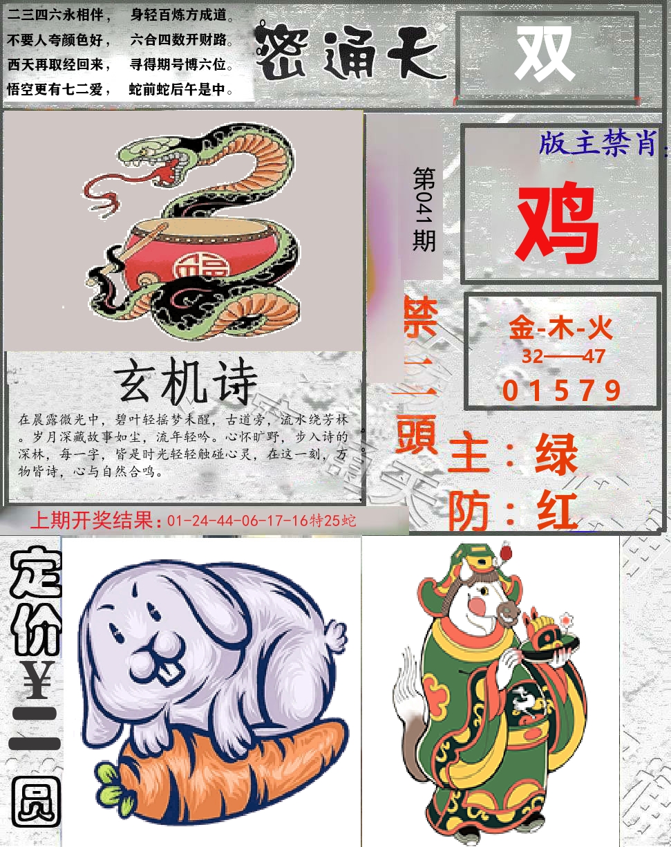 密通天 第41期