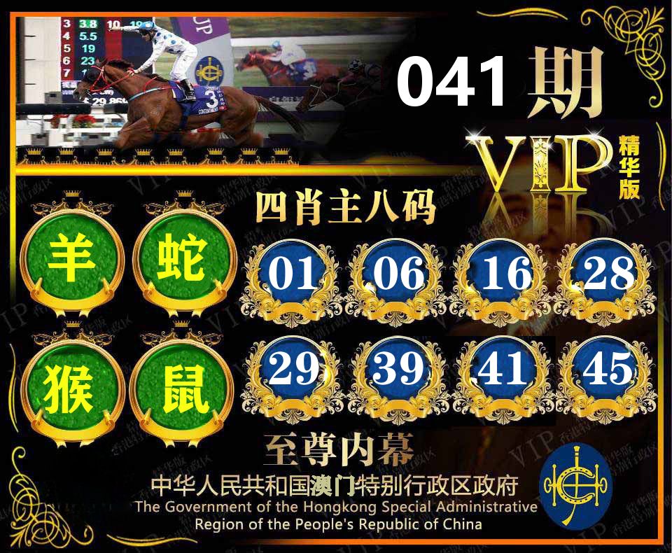 精华四肖八码 第41期