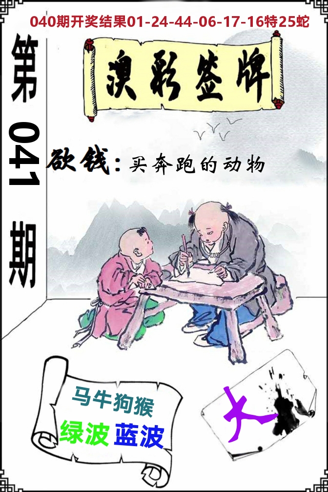 澳门签牌 第41期