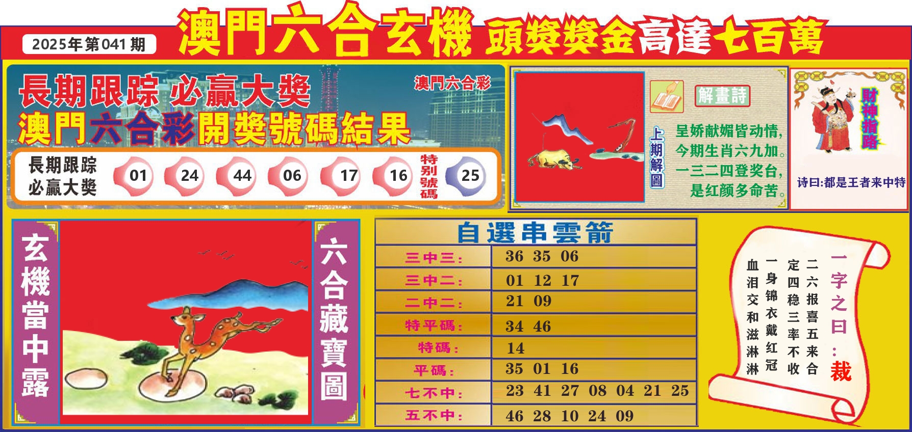 七星彩图C 第41期