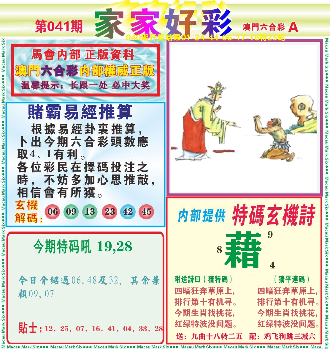 家家好彩A 第41期