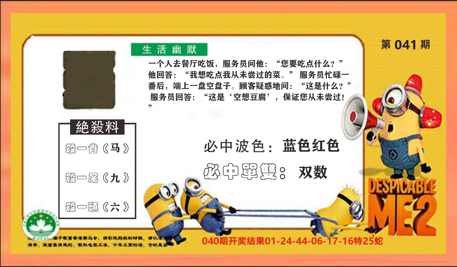 粤彩联盟E 第41期