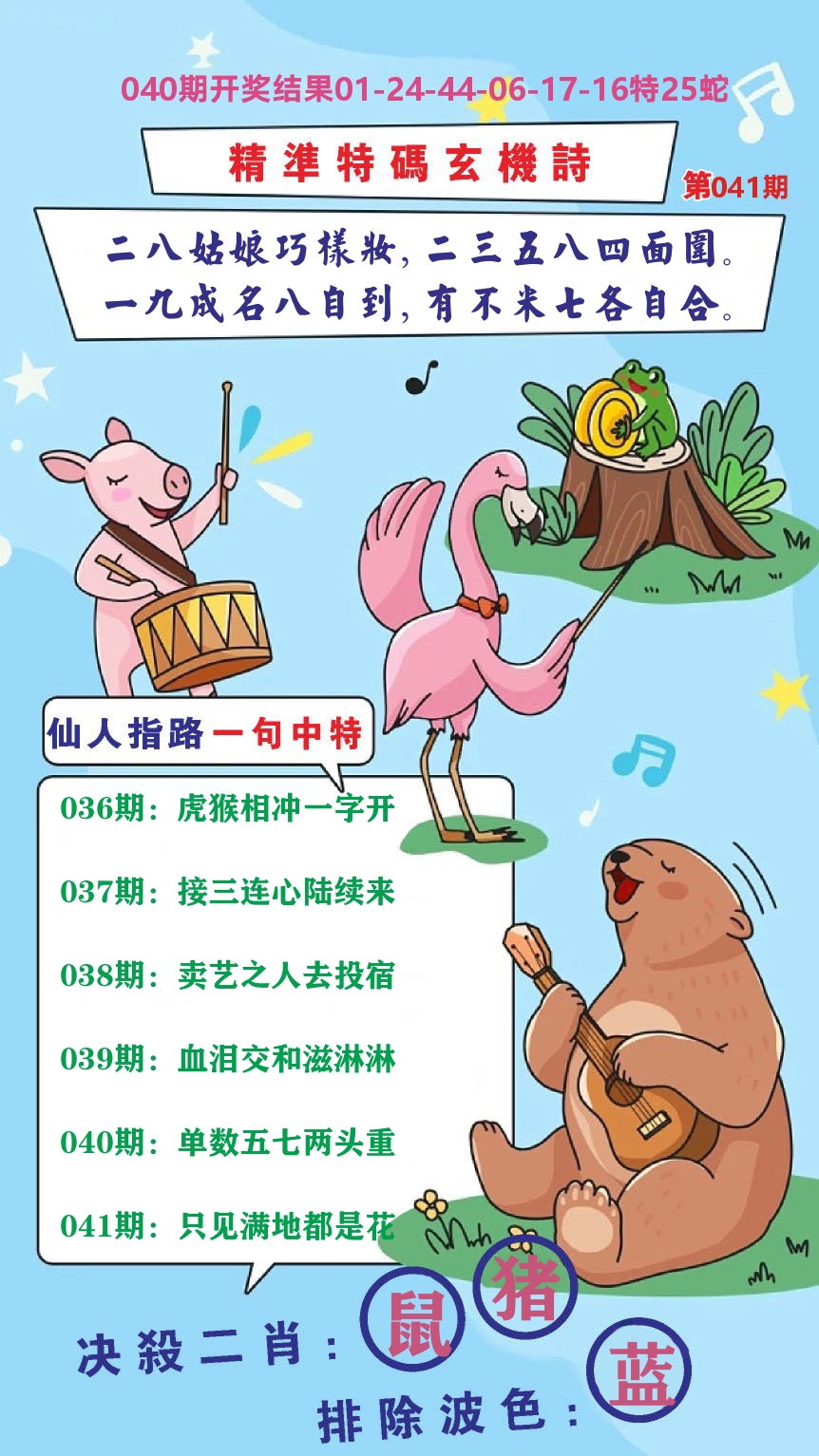 财富人家D 第41期