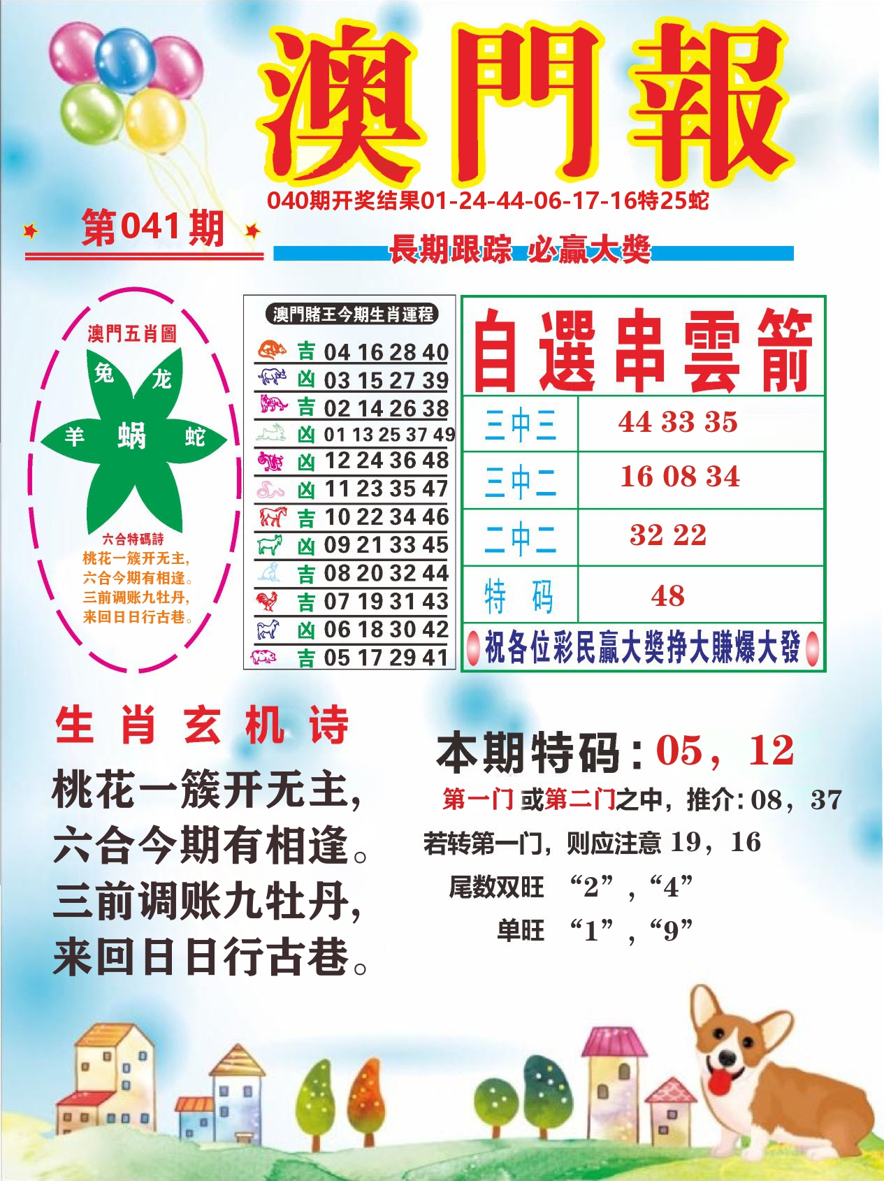 六合头条D 第41期