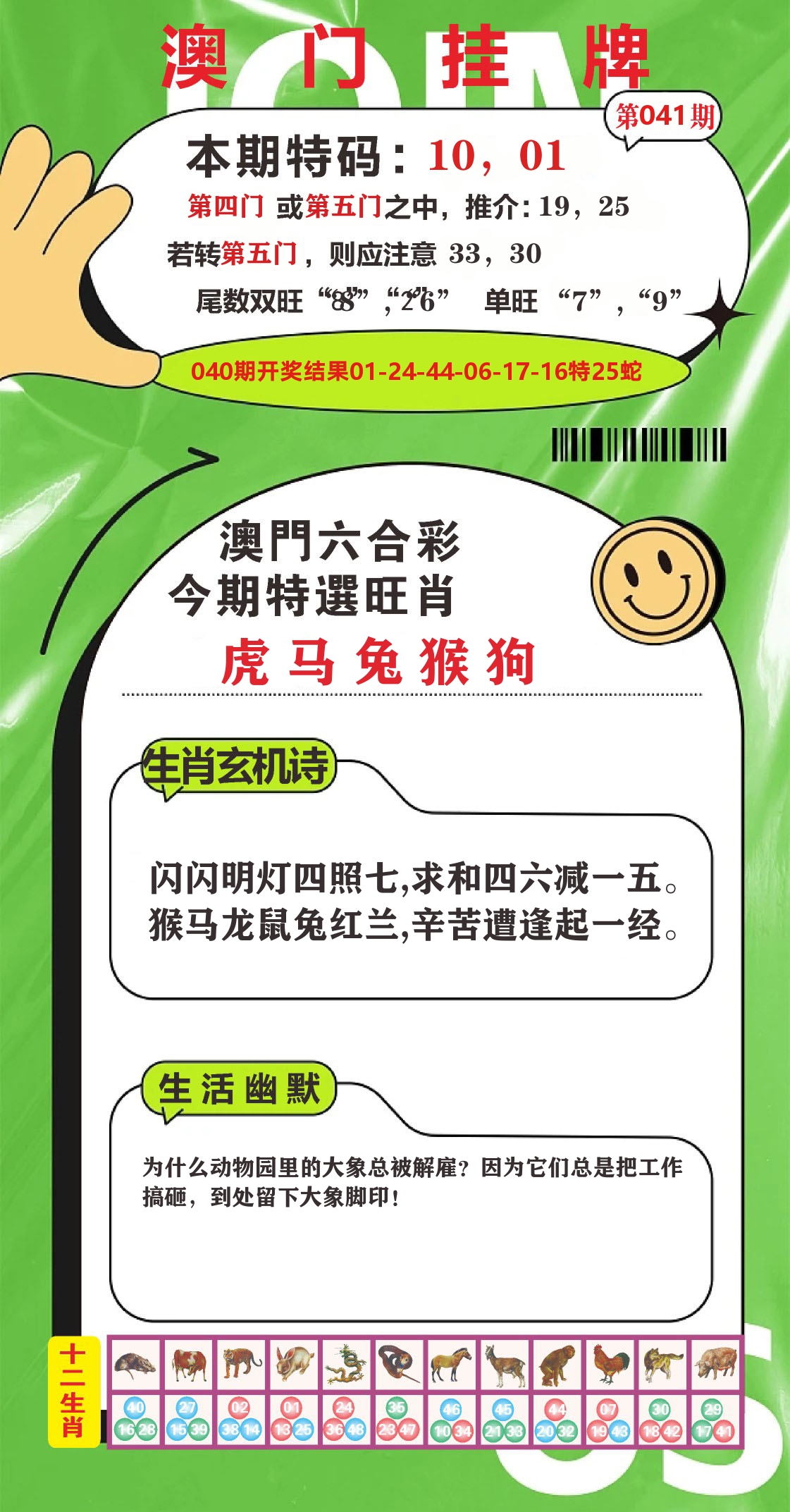 澳门赢天下B 第41期