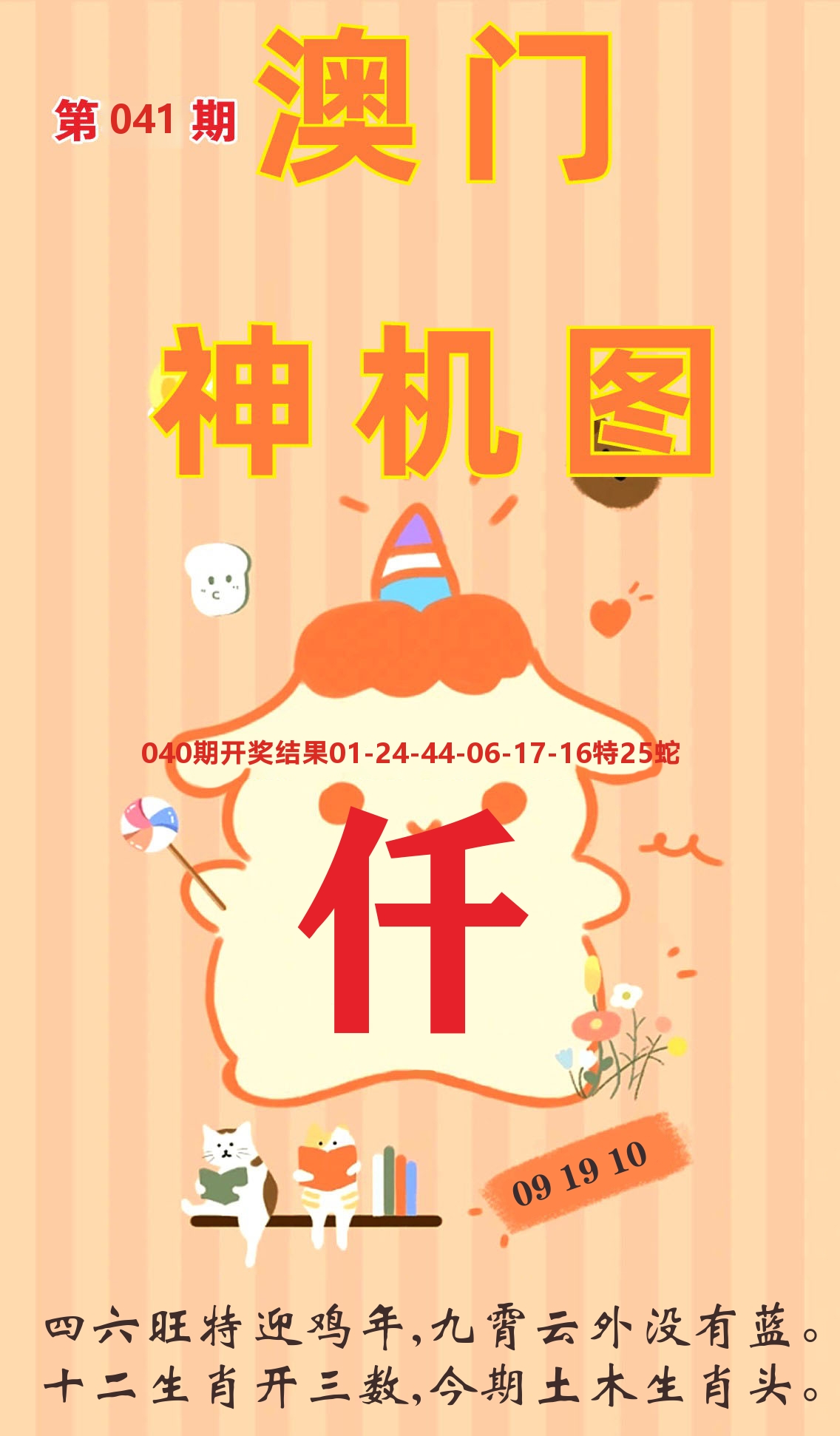 澳门赢天下C 第41期