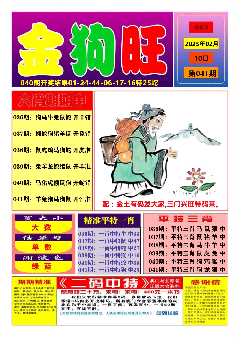 澳门金狗旺A 第41期