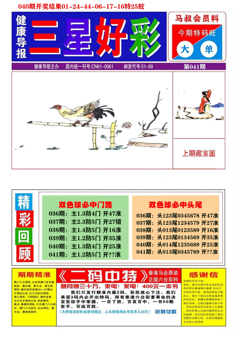 澳门三星好彩A 第41期