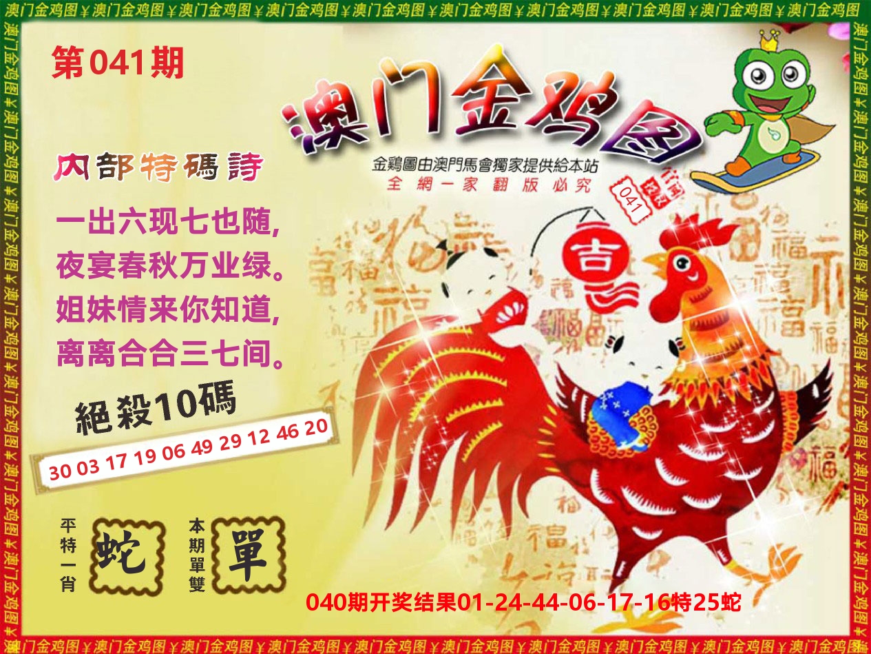 澳门三星好彩D 第41期
