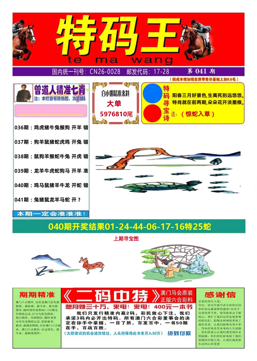 澳门特码王A 第41期